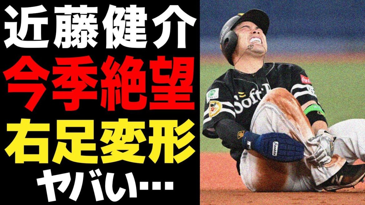 近藤健介の故障離脱で球界激震…リーグ最強打者が今季絶望となった怪我の状態に絶句…V目前となったソフトバンクに与える影響が…【プロ野球】