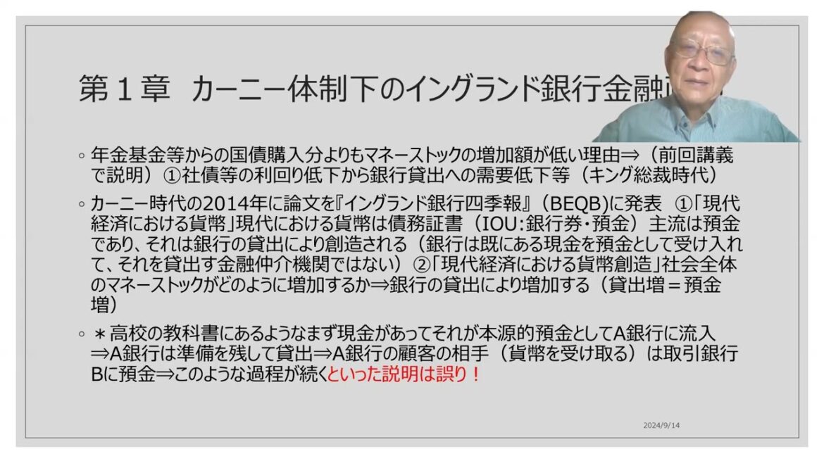 連続講義⑤カーニー体制下のイングランド銀行金融政策