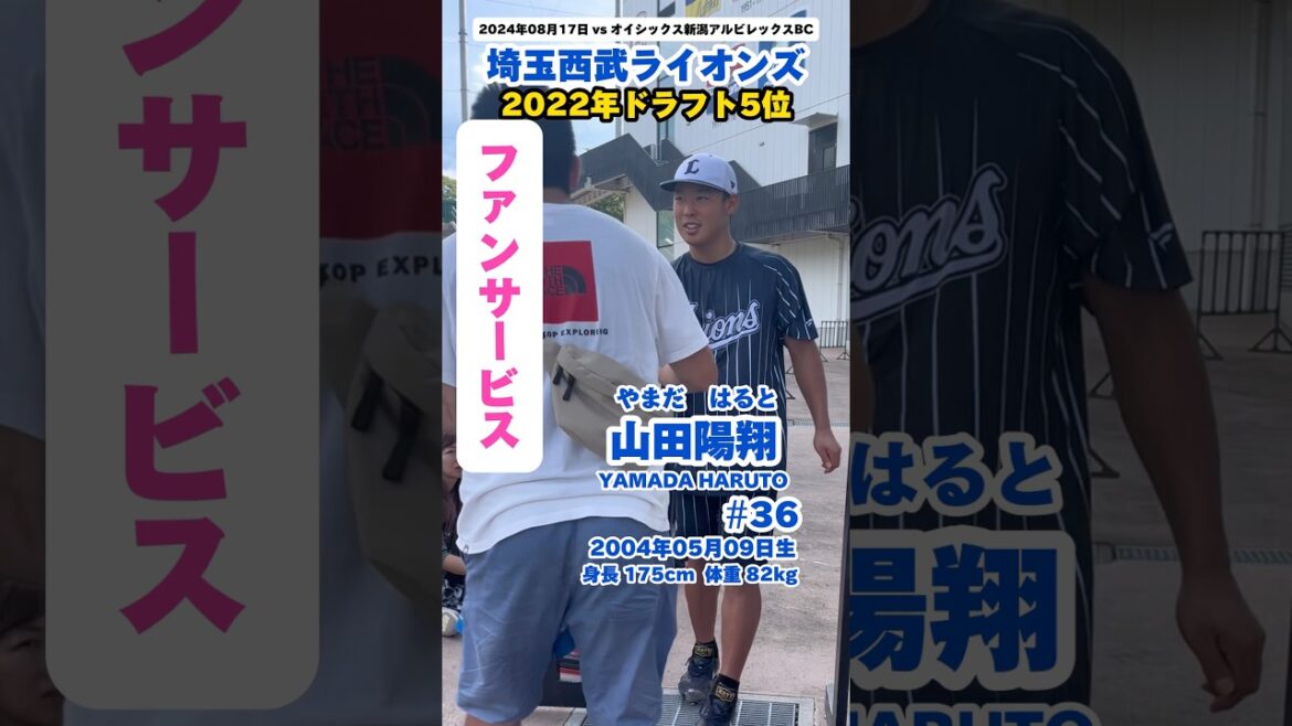 #限定ユニ #05月09日生まれ #山田陽翔 #登場曲 #やまだはると #baseball #プロ野球 #npb #名鑑 #近江高校 #埼玉西武ライオンズ #lions #ドラフト2022