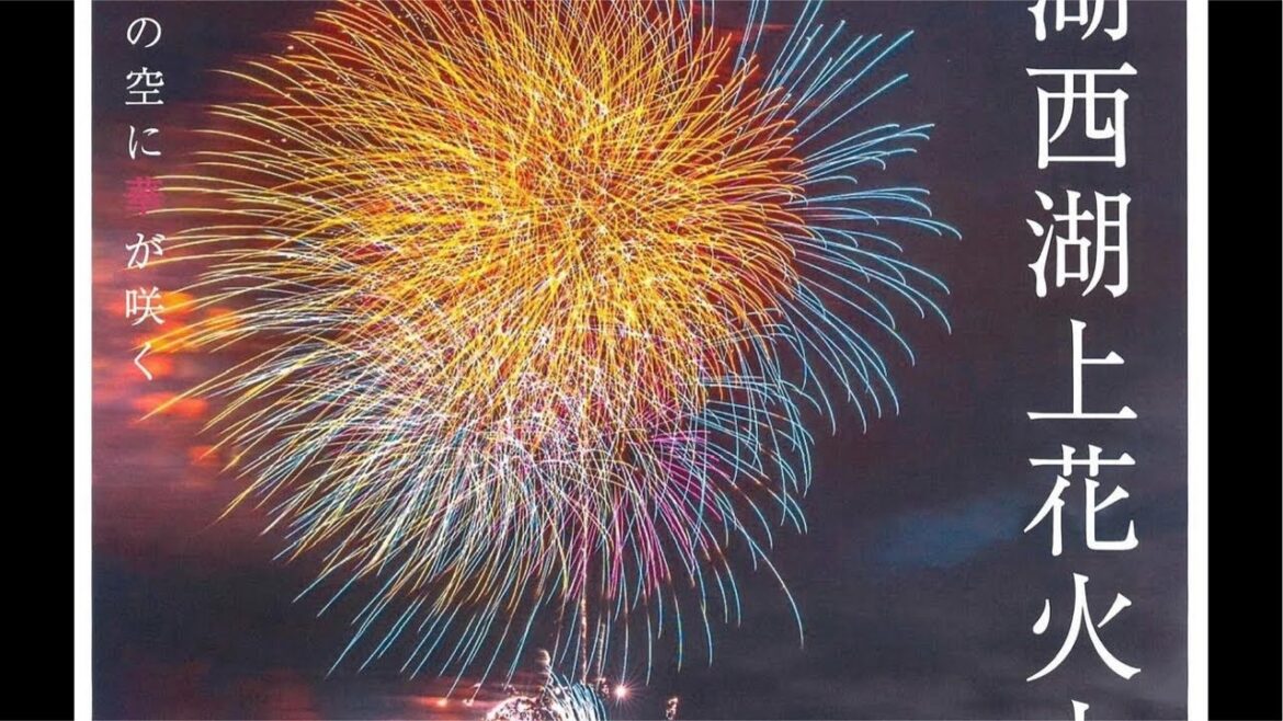 静岡県✨湖西湖上花火大会前🎇状況ライブ🏆