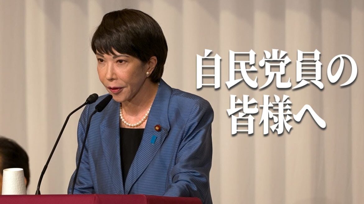 高市早苗の自民党員への約束