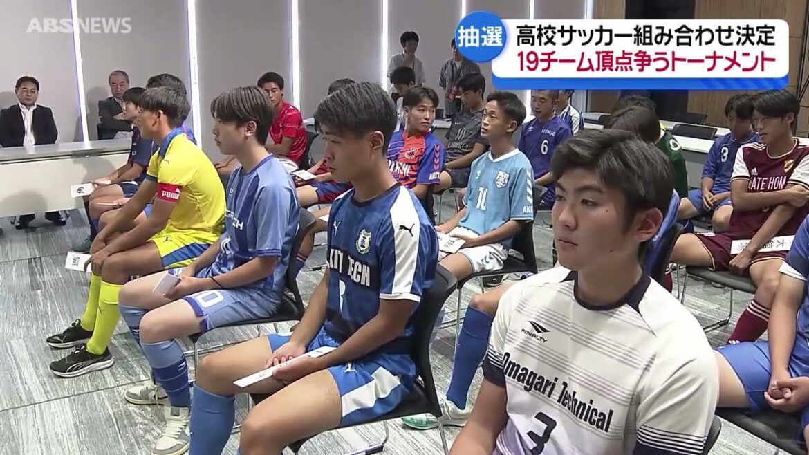 高校サッカー選手権 秋田県大会組み合わせ決まる