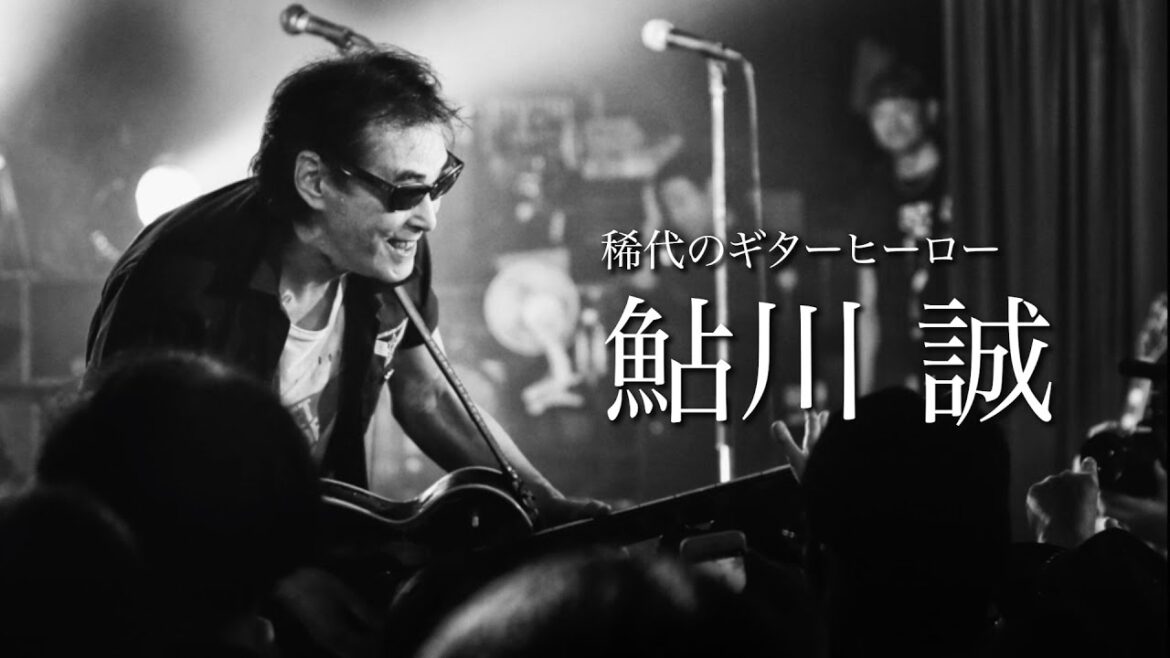 鮎川誠 追悼盤 『VINTAGE VIOLENCE 〜鮎川誠GUITAR WORKS』トレイラー 鮎川誠 追悼盤 『VINTAGE VIOLENCE 〜鮎川誠GUITAR WORKS』トレイラー