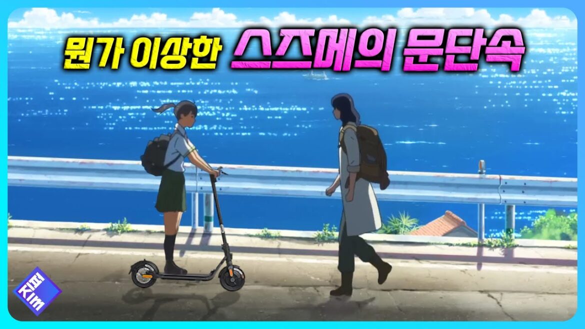 뭔가 이상한 스즈메의 문단속 예고편 | Something wrong Suzume [すずめの戸締まり]