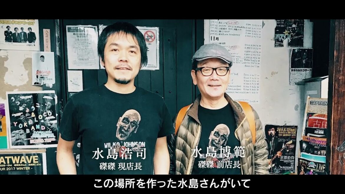 ＜サンデードキュメンタリー＞『京都・磔磔（たくたく）〜酒蔵ライブハウスの50周年』ティザー映像②【9/8(日)ひる12時放送】