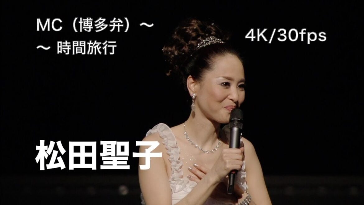 [4K/30fps] MC(博多弁あり) 〜 時間旅行 / 松田聖子 / concert tour 2008 my pure melody