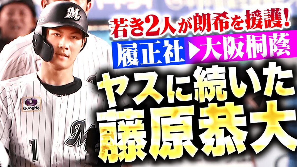 【履正社▶︎大阪桐蔭】藤原恭大『安田に負けじとタイムリー!若き2人のバットで朗希を援護!』 【履正社▶︎大阪桐蔭】藤原恭大『安田に負けじとタイムリー!若き2人のバットで朗希を援護!』