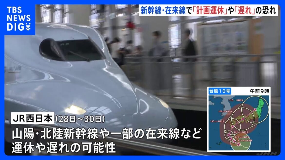 【台風情報】台風10号 交通機関への影響　JR各社新幹線・在来線で計画運休や大幅な遅れなどの可能性　空の便への影響も｜TBS NEWS DIG