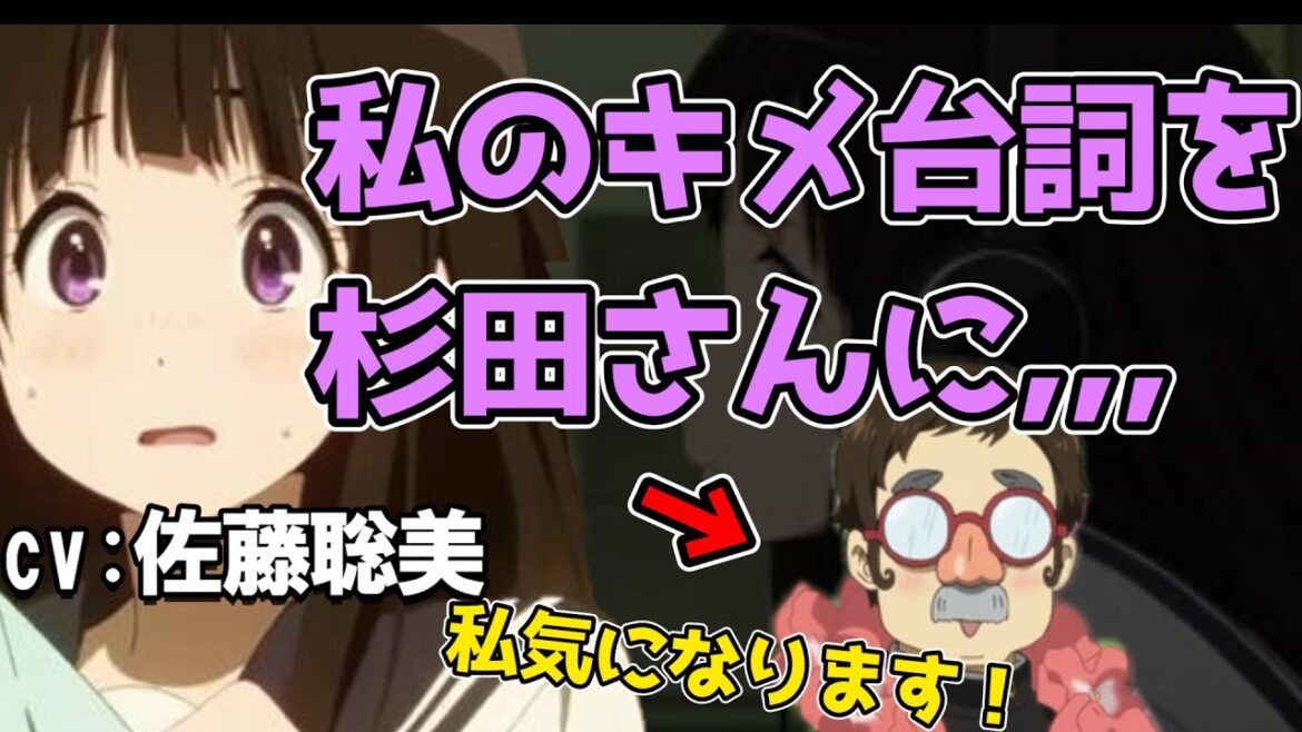 【氷菓】某杉田アドリブ回での衝撃を話す佐藤聡美さん　＃佐藤聡美　＃阪口大助　#声優
