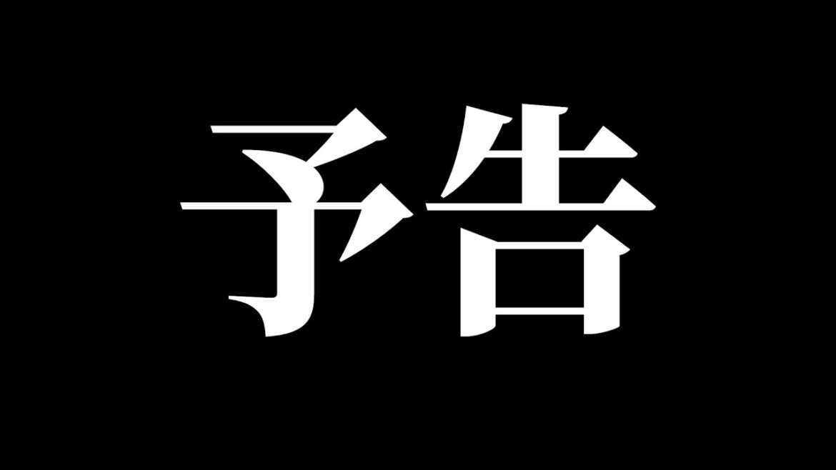 【櫻坂46】予告