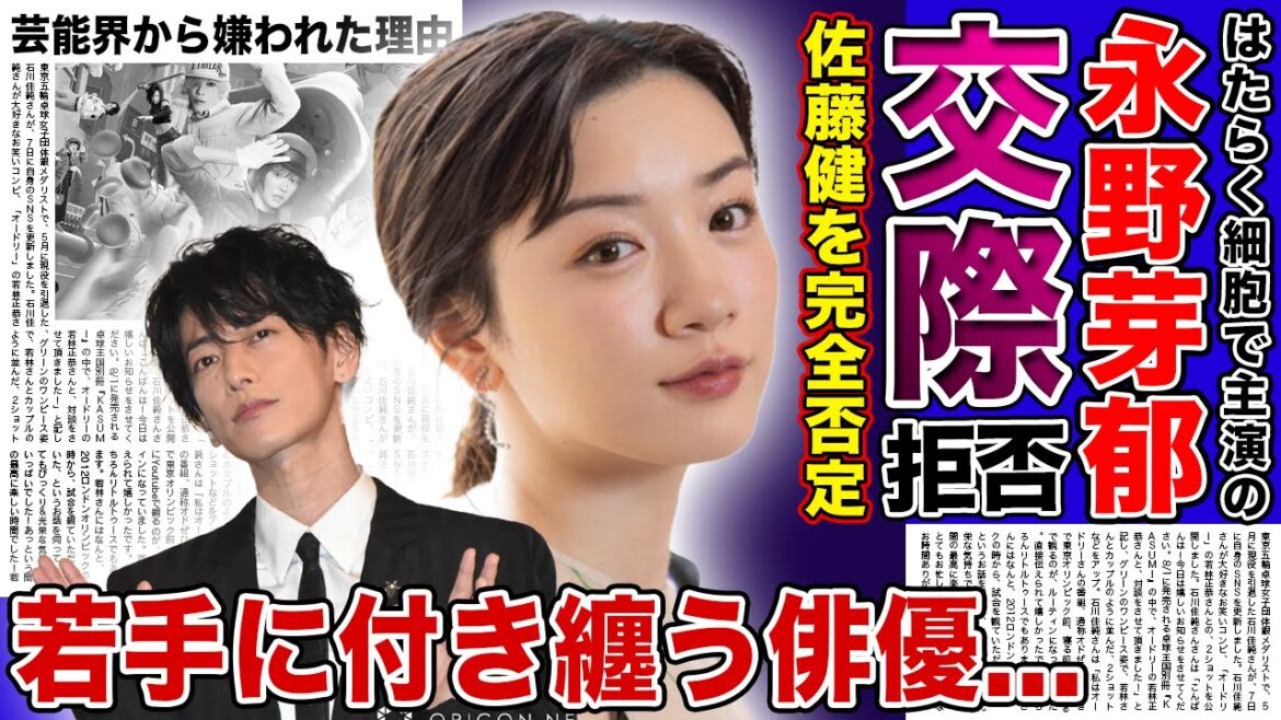 【衝撃】佐藤健が永野芽郁に付き纏っていた真相...若手女優に完全拒否された大物俳優の裏の顔に驚きを隠せない！！「清純派」として知られる女優の現在の彼氏...佐藤健が芸能界で嫌われる理由とは
