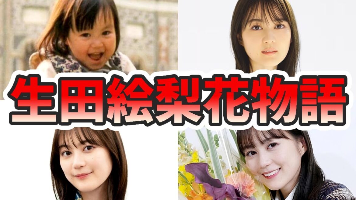 生田絵梨花の苦労と生い立ちを幼少期から現在までをまとめてみた【ゆっくり解説】ハーフ、英語、齋藤飛鳥、卒業コンサート、ピアノ、ディズニー、ミュージカルなど