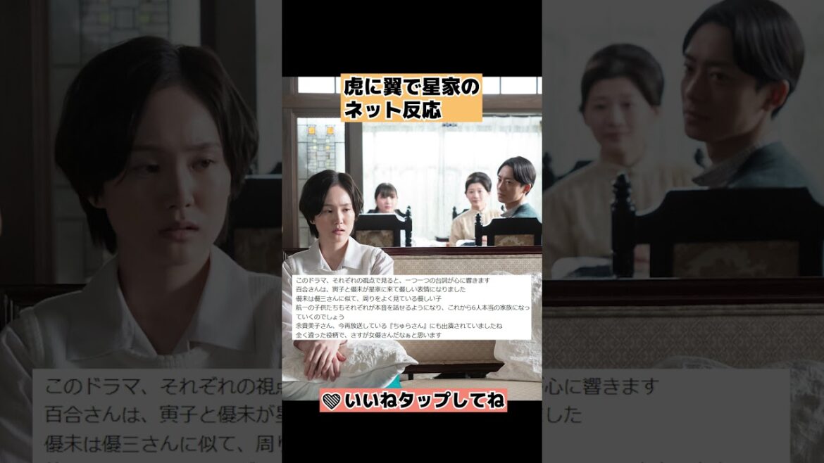 【虎に翼】星家のどかネットの反応で同情するワケは… 感想＆あらすじネタバレ22週110話、23週111話 伊藤沙莉・岡田将生・朝ドラ #shorts