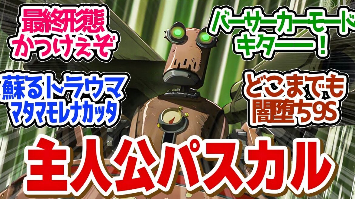 【 NieR 20話 】大活躍！最終形態の破壊力がえぐすぎた！そんなパスコード名は嫌だァァ！！第２０話の読者の反応集【 アニメ NieR:Automata Ver1.1a】