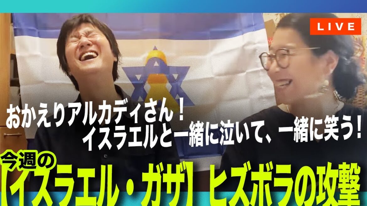 周りは敵だらけ🇮🇱頑張れイスラエル。ヒズボラの攻撃＿イスラエル・ニュース