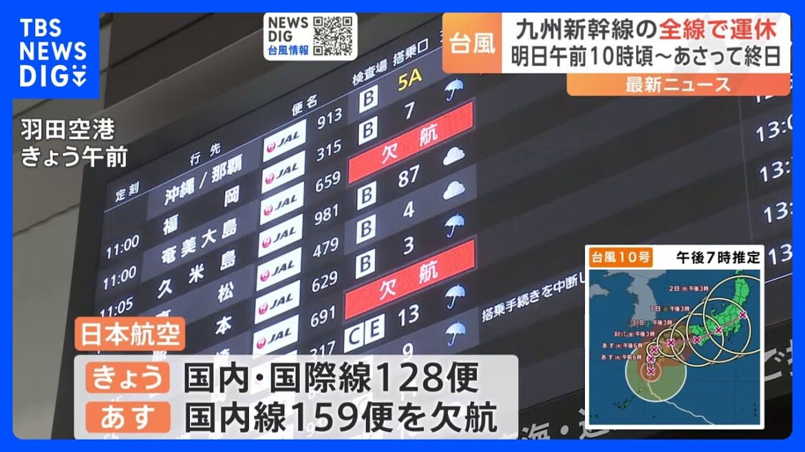 【交通情報】台風10号の影響で九州新幹線は今夜から計画運休　29日も空の便で欠航相次ぐ　午後3時半現在｜TBS NEWS DIG