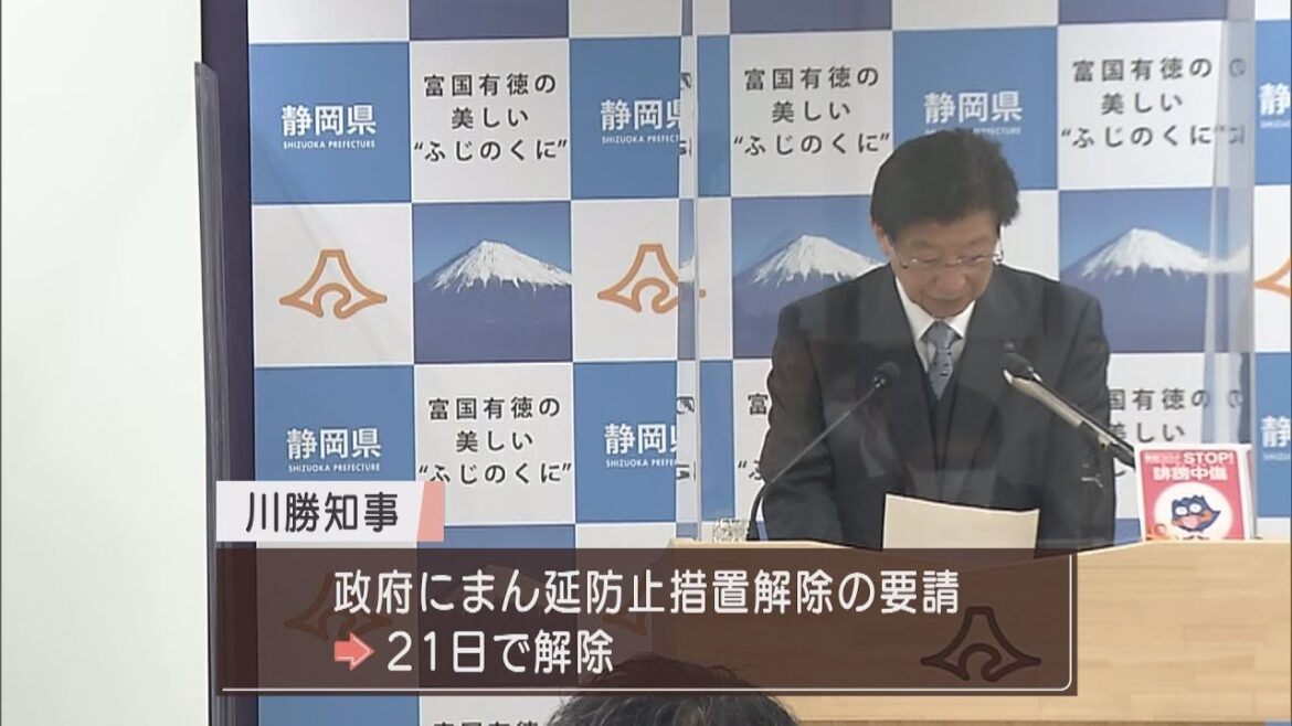 静岡県　川勝平太知事「まん延防止等重点措置」解除を政府に要請