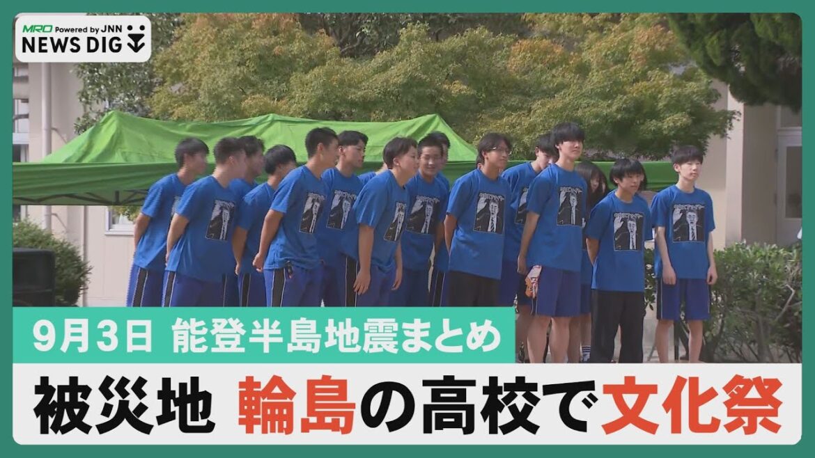 【能登半島地震まとめ】被災地輪島の高校で文化祭/能登半島地震からの復旧・復興にあたる県職員辞令交付/能登からのメッセージ