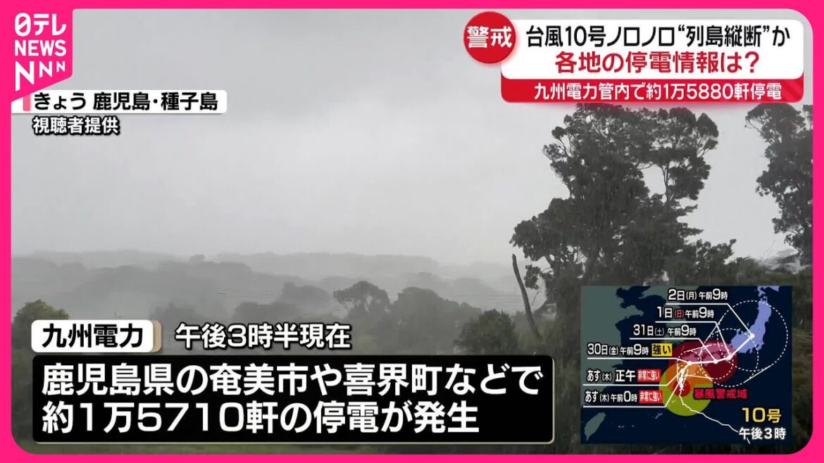 【台風10号】九州南部に接近  停電情報（午後3時30分）