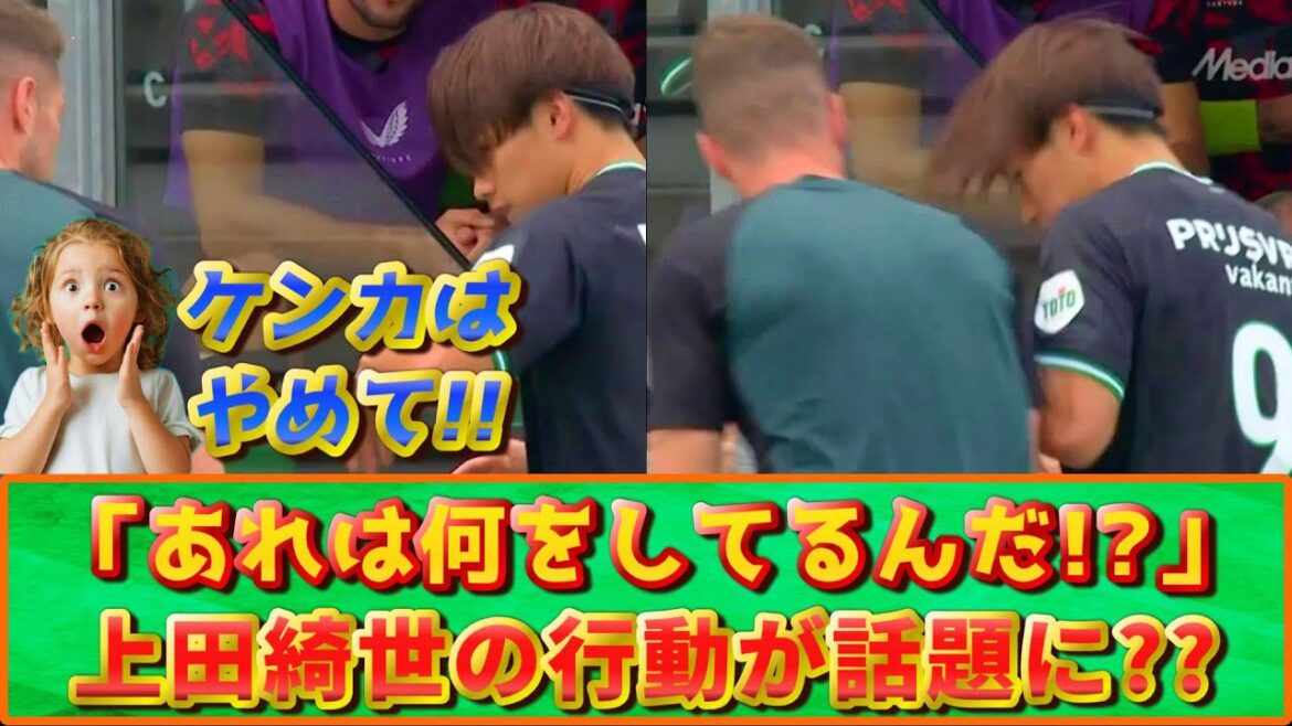 [動画] 上田綺世のルーティンに解説者が驚いた!?ピッチに入る前に行う事とは!? #上田綺世 #鹿島アントラーズ #フェイエノールト