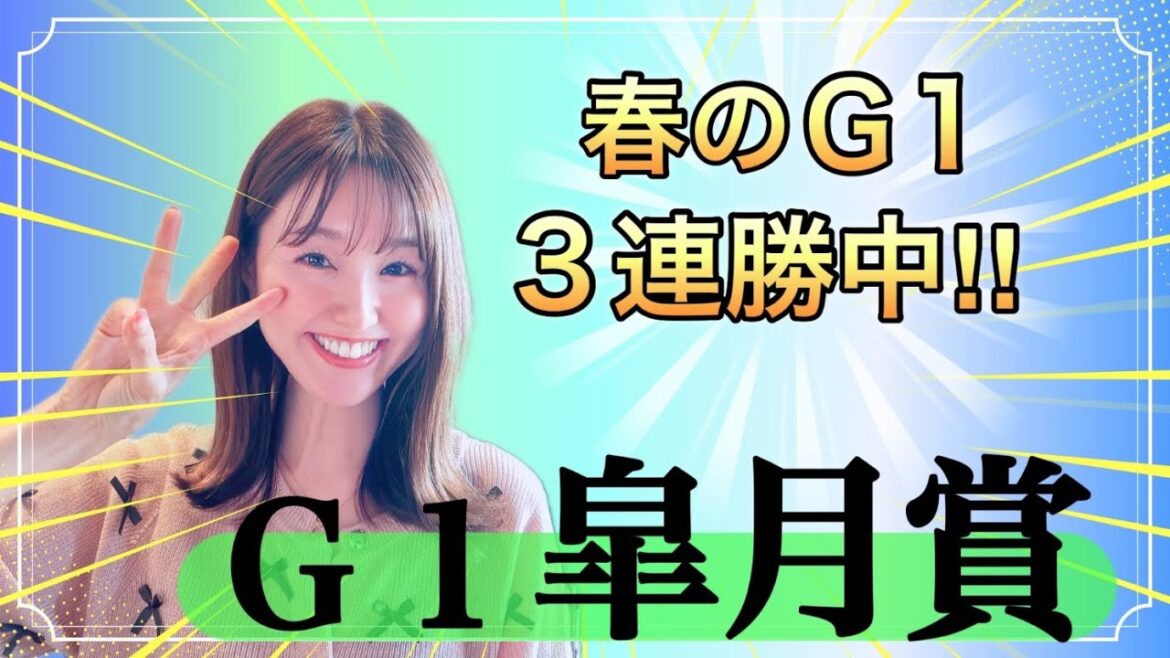【皐月賞2024】大大大混戦レース‼️牝馬レガレイラ76年ぶりの快挙なるか！？春のG 1🍀３連勝と勢いにのる万馬券クイーンの予想は！