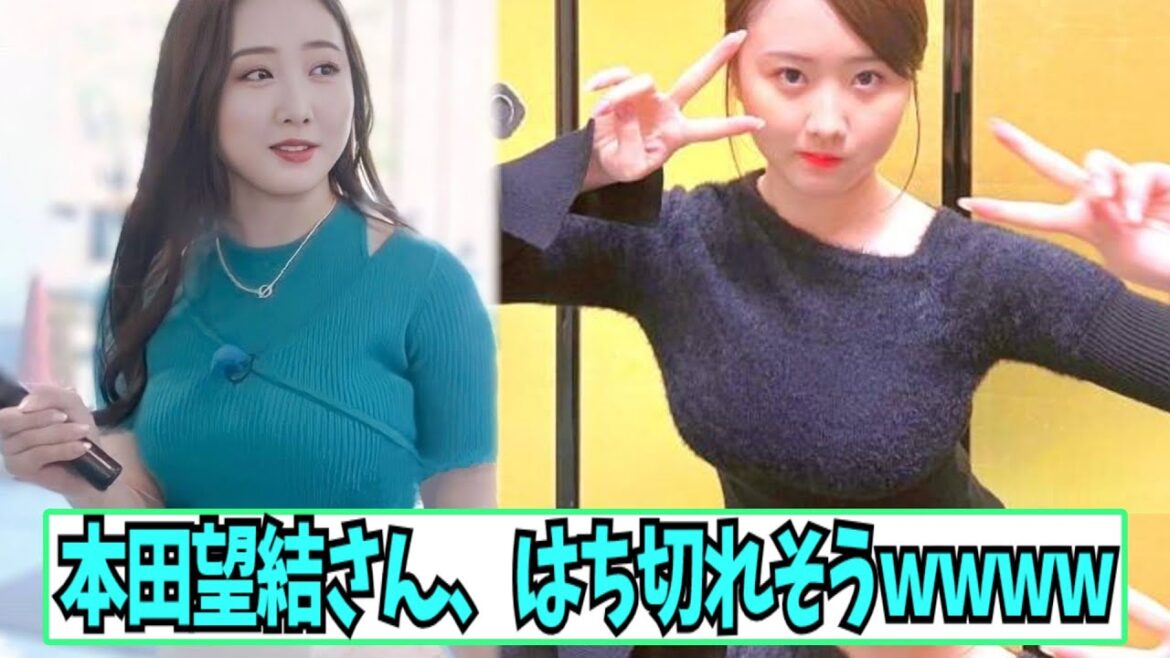 本田望結さん、はち切れそう【ネットの反応】
