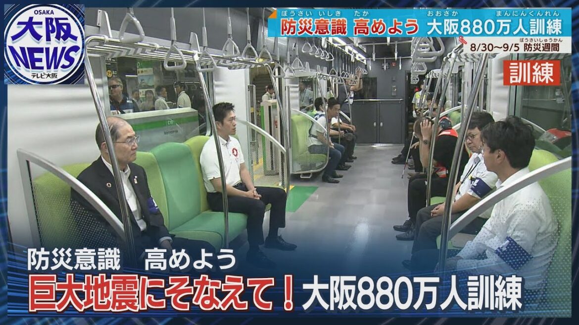 南海トラフ地震想定【午後3時の通知音】大阪880万人訓練 吉村知事「パニック対策が重要」