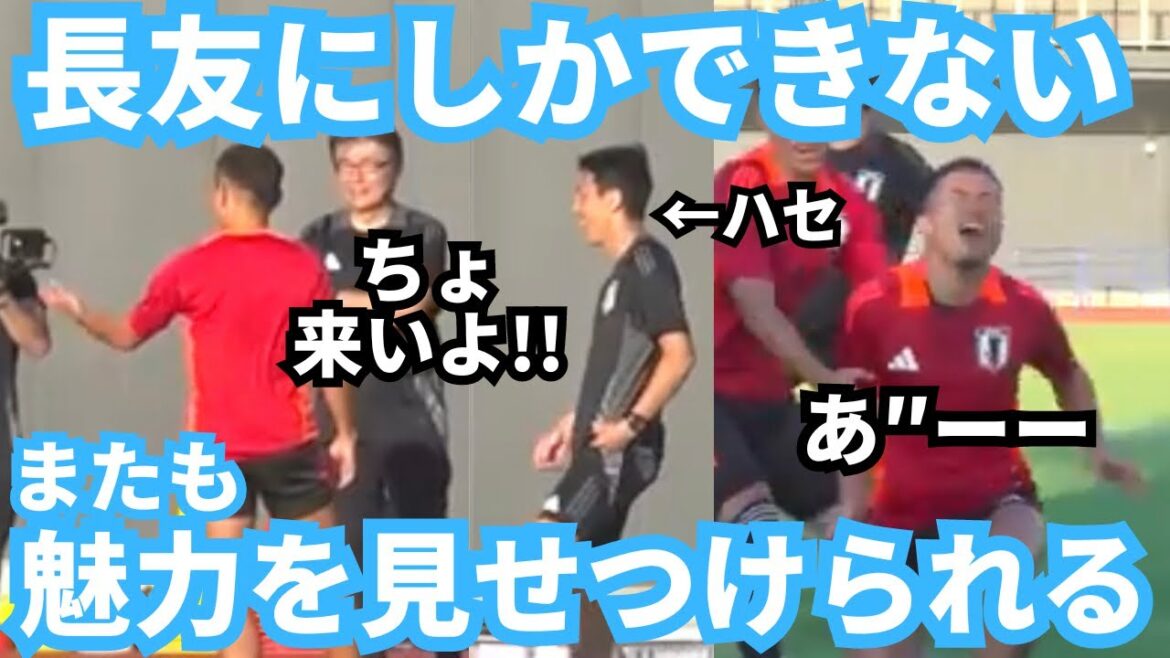 長友佑都にしかできない振る舞いは相変わらずチームに好影響と笑顔をもたらした！