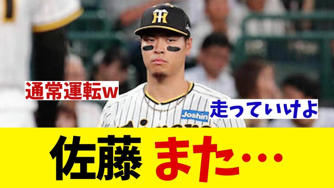 阪神・佐藤輝明　またエラーwwwww【野球情報】【2ch 5ch】【なんJ なんG反応】【野球スレ】