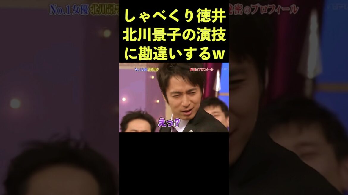 徳井の演技がおもろいw #しゃべくり #北川景子
