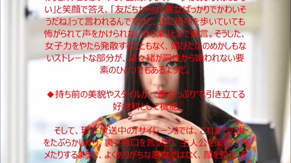 菜々緒 悪女キャラで需要拡大 それでも菜々緒が嫌われないワケ ヌー
