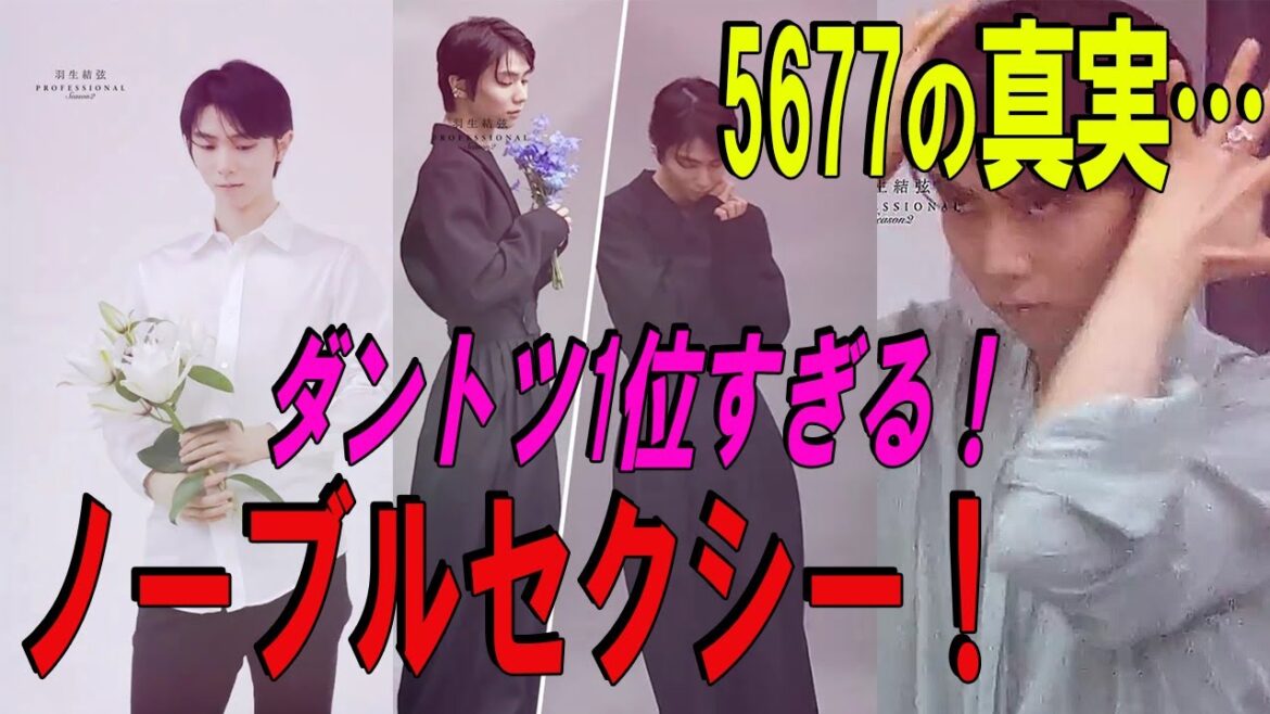 羽生結弦   2024年09月04日