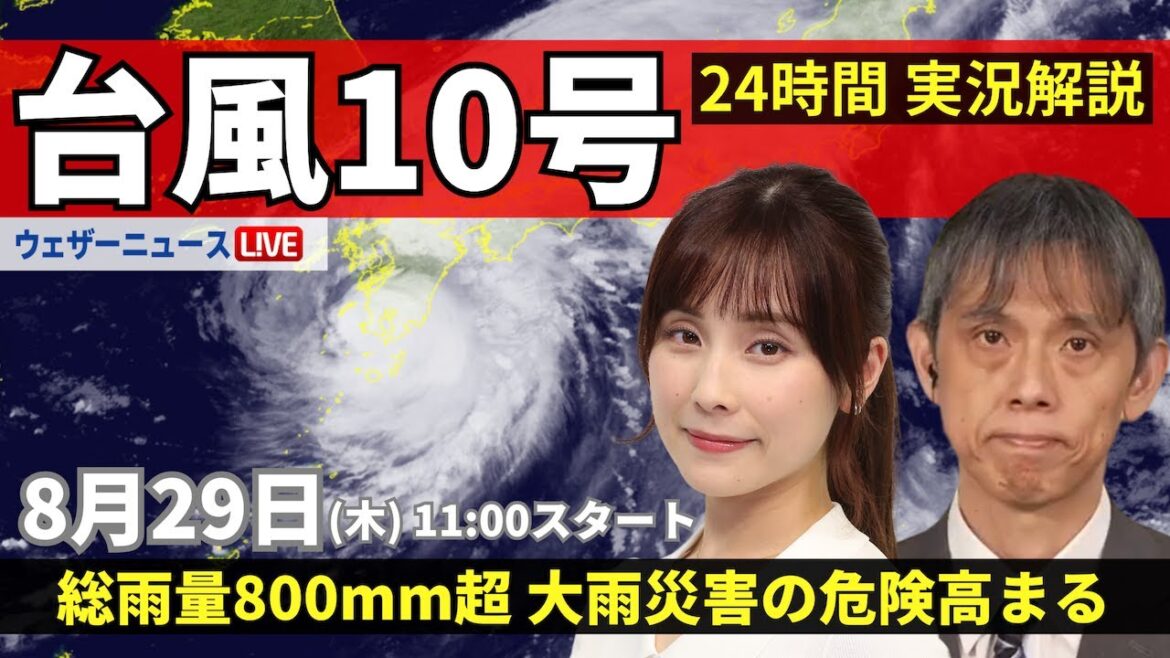 【LIVE】台風10号 鹿児島県薩摩川内市付近に上陸／最新情報・地震情報 2024年8月29日(木)／＜ウェザーニュースLiVEコーヒータイム・松雪 彩花／芳野 達郎＞