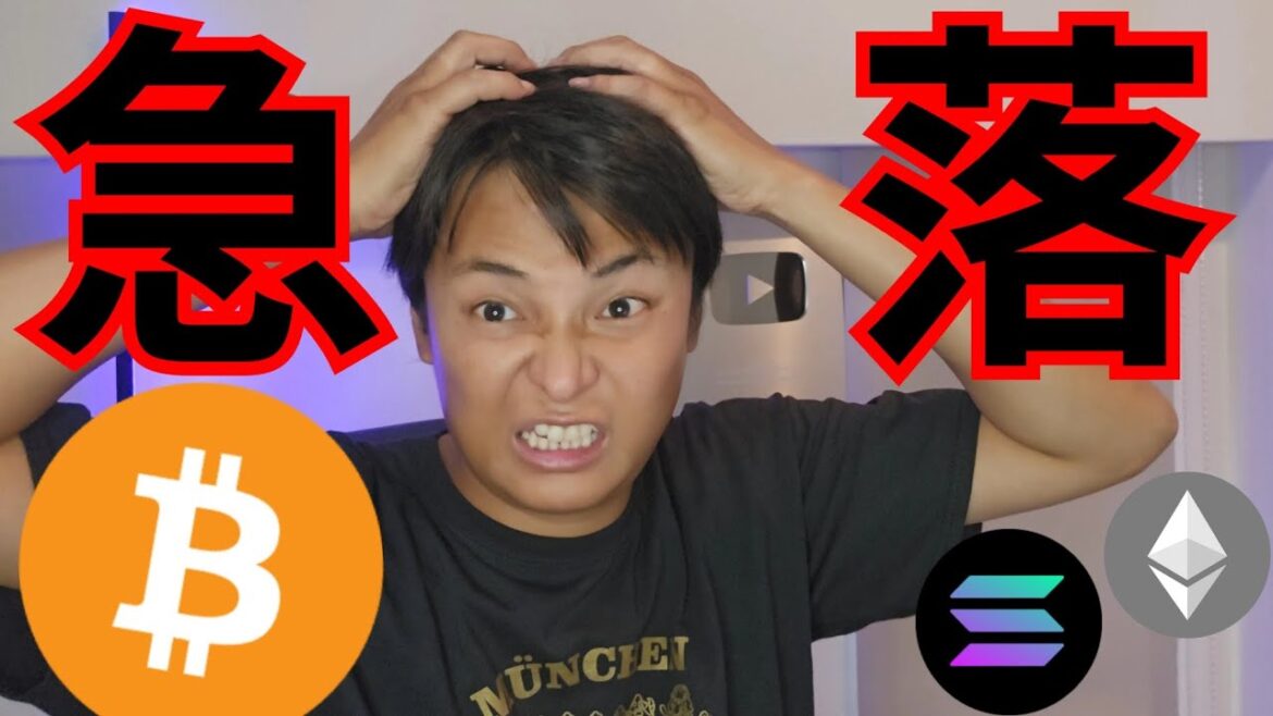 株価や仮想通貨ビットコイン 急落ナゼ？