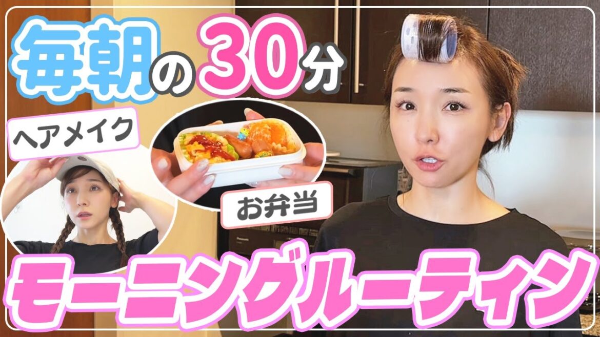 【モーニングルーティン | お弁当→メイク】息子の出発まで「残り３０分」毎朝のリアルバタバタルーティン！