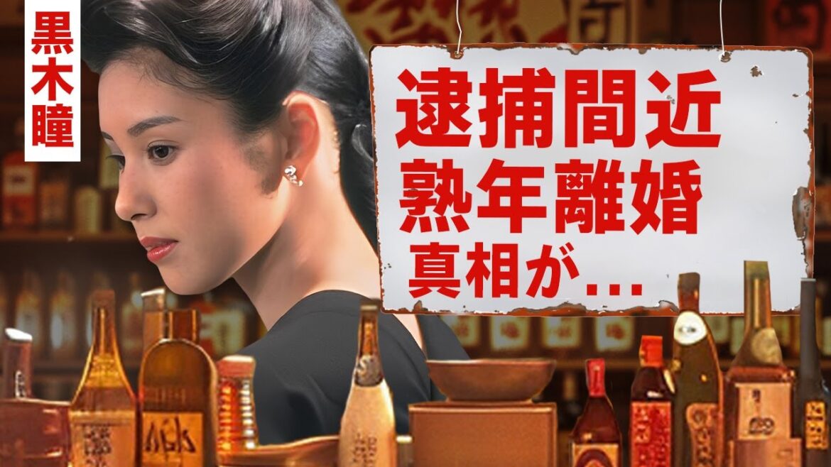 【芸能】黒木瞳が逮捕間近と言われる原因...熟年離婚の真相に驚愕！『元タカラジェンヌ』の名女優が隠蔽した"いじめ事件"の真相...現在の姿や認知症の実態に言葉を失う！【昭和】