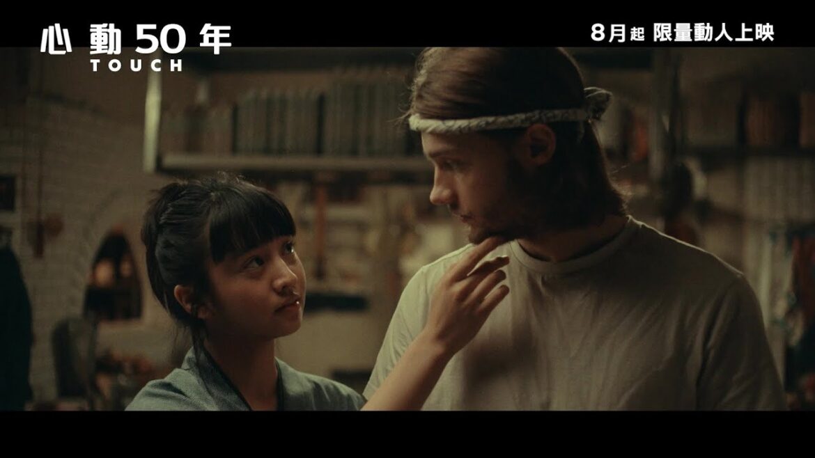 《心動50年》官方預告 ｜TOUCH - Official Trailer​