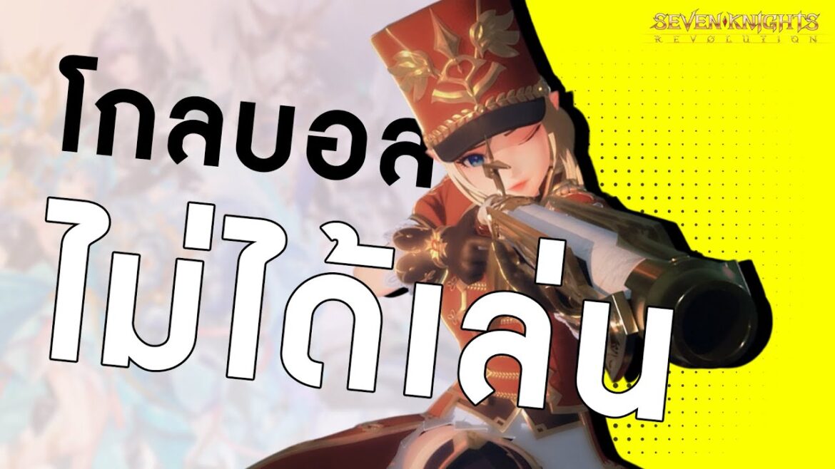 Seven Knights Revolution คือเกมอะไร? (ผมก็ไม่รู้)