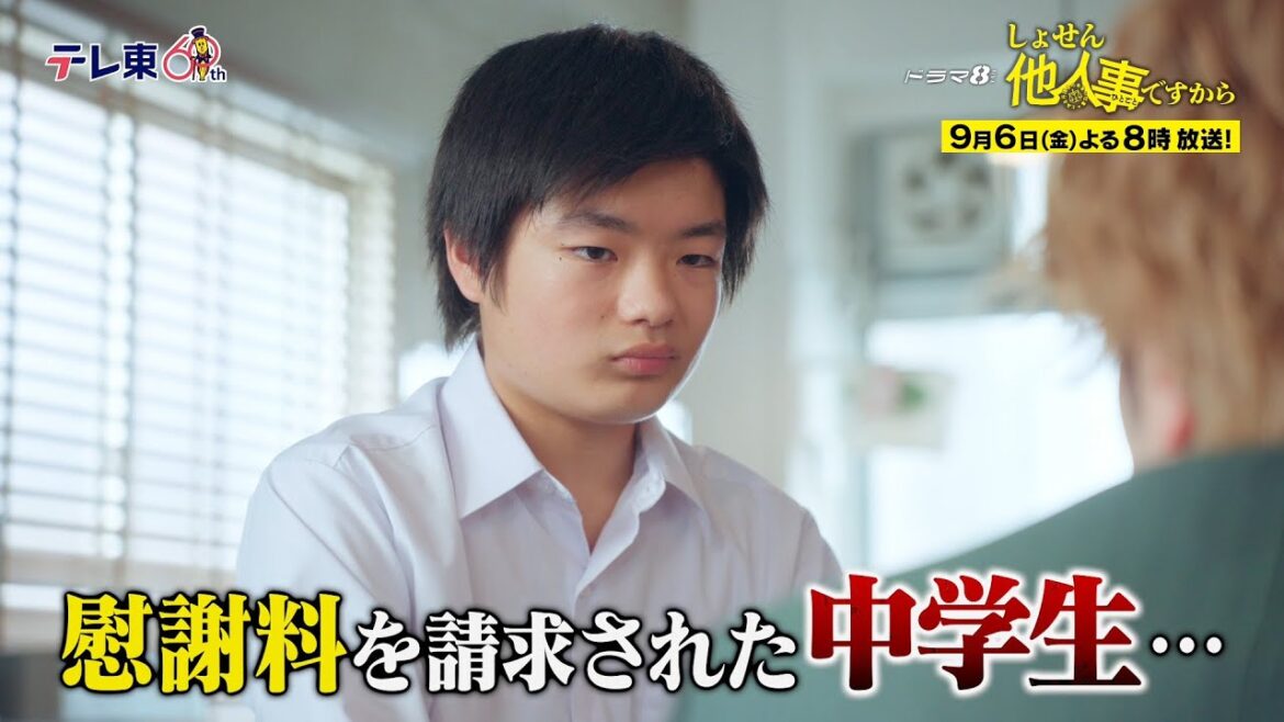 【予告】ドラマ8「しょせん他人事ですから ~とある弁護士の本音の仕事~」第7話|テレビ東京 【予告】ドラマ8「しょせん他人事ですから ~とある弁護士の本音の仕事~」第7話|テレビ東京
