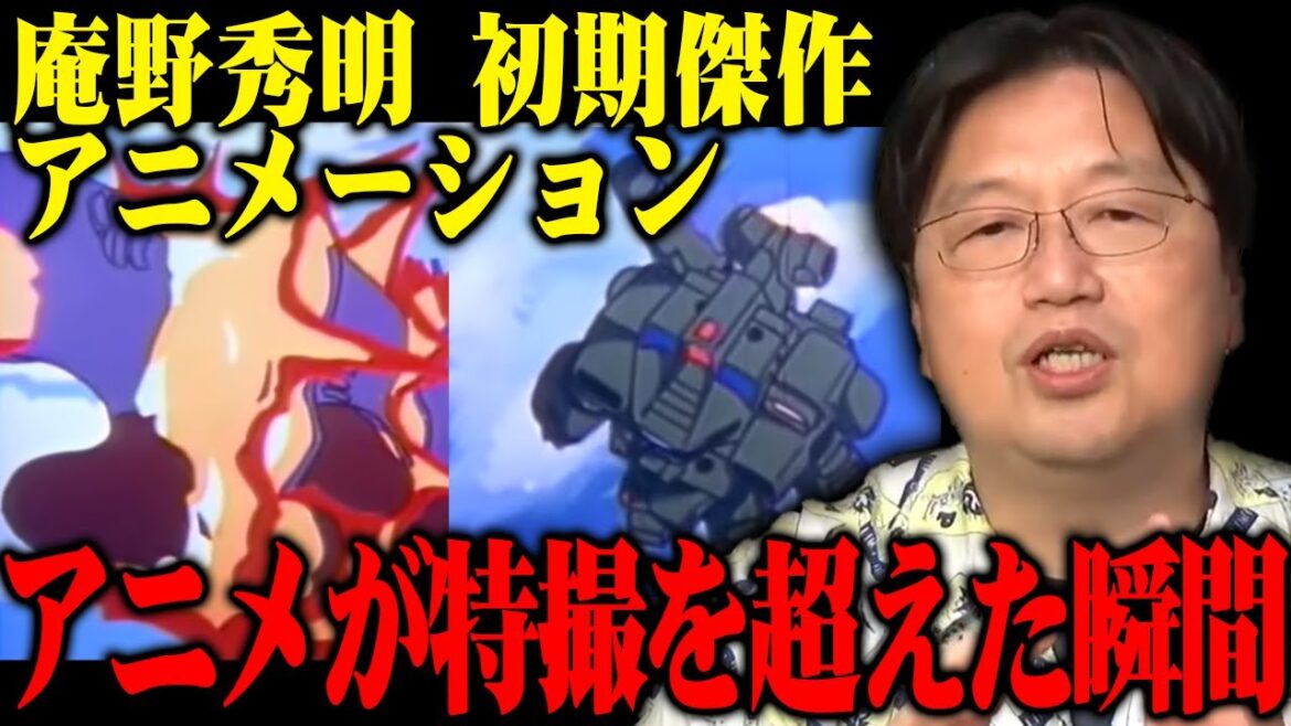 【庵野秀明】アニメが特撮を超えた瞬間※庵野秀明初期傑作アニメーション『DAICON3』OP※庵野作品を貫く“破壊”というテーマ【岡田斗司夫切り抜き】