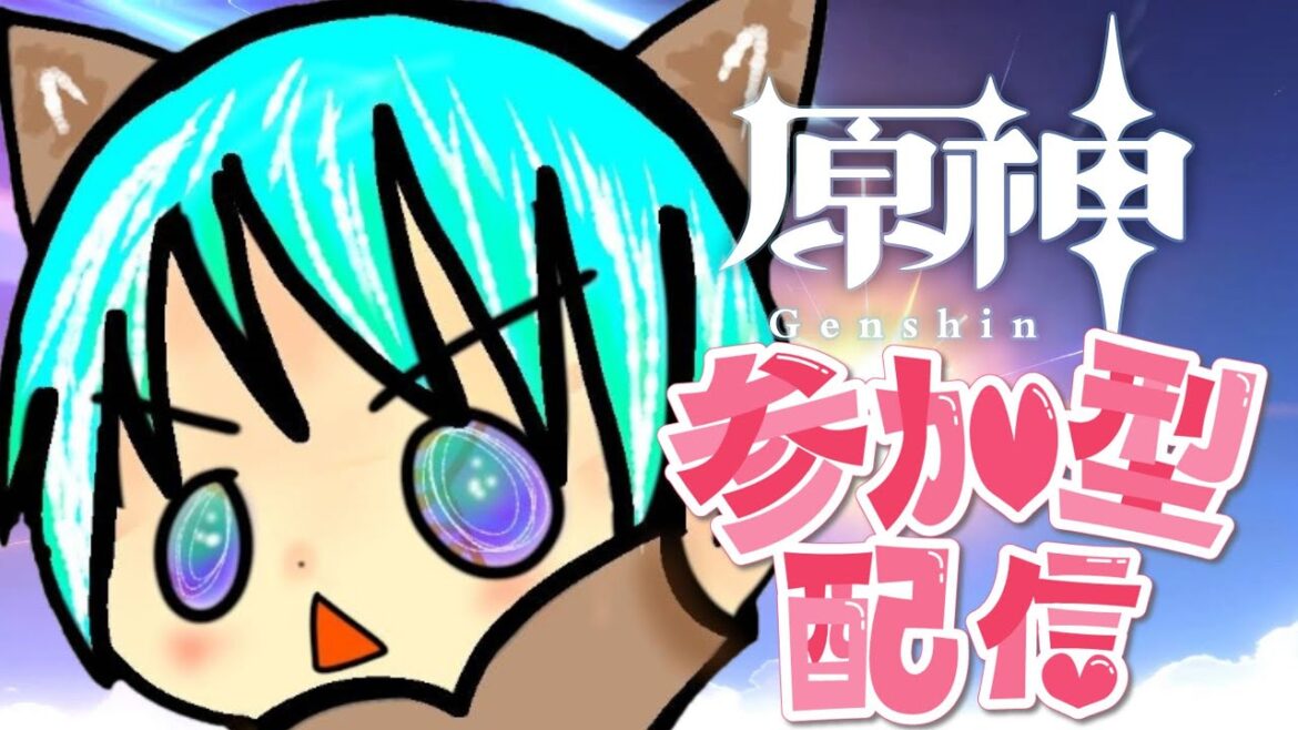 【原神 VTuber 参加型】金曜日の大冒険行くぞ～～～！！同接15名で15連ガチャする配信！～みなさまいつもありがとうございます(*^▽^*)～