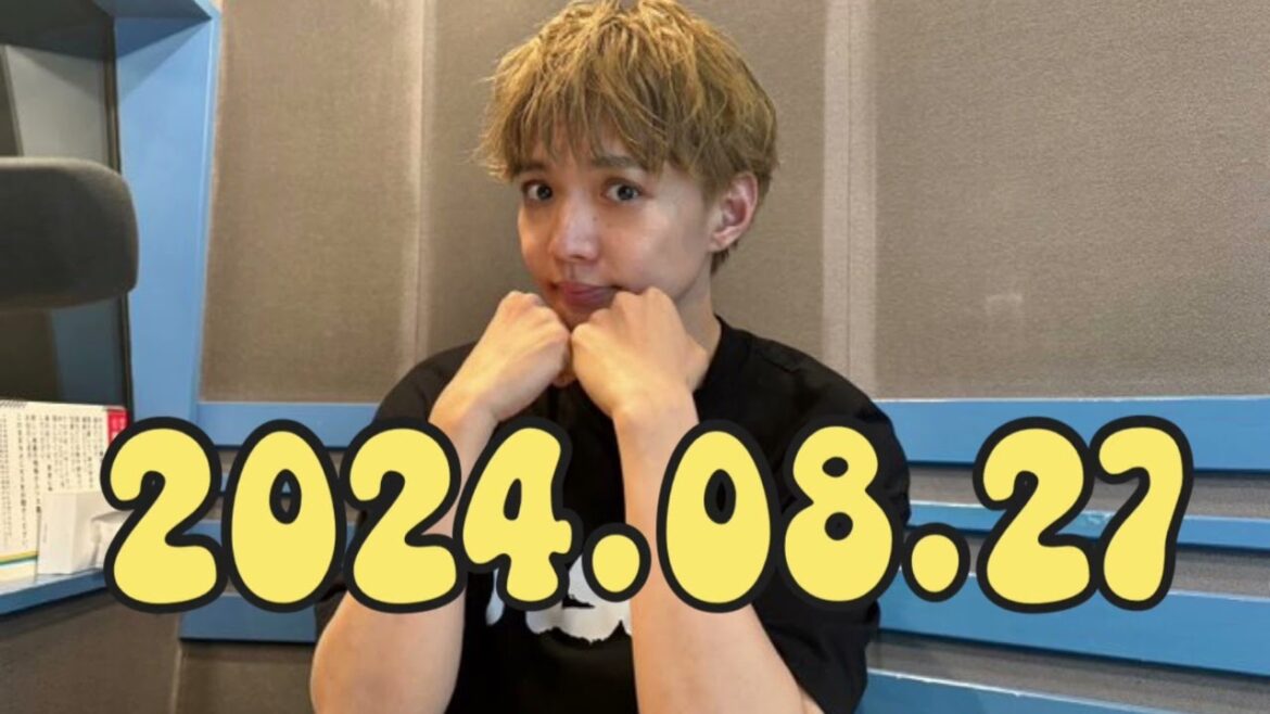 2024.08.27 NACK5 79.5FM FANTASTICS佐藤大樹のぼっちマイク