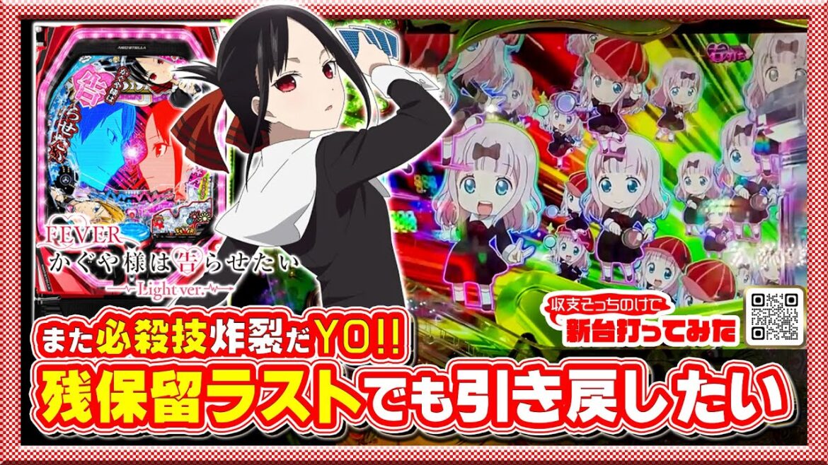 最新台》また必殺技炸裂だYO!!》残保留ラストでも引き戻したい【PFかぐや様は告らせたいLight ver.】24.9.7）#平野紫耀 #橋本環奈 #kaguyasama