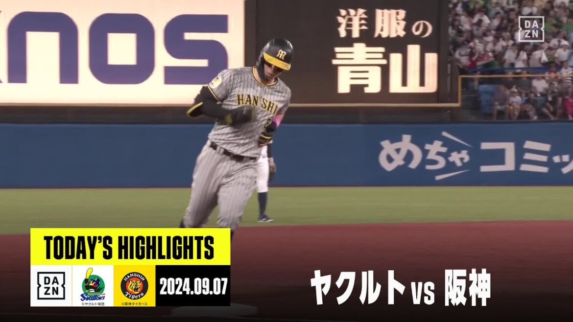 【東京ヤクルトスワローズ×阪神タイガース】佐藤輝明にまたも衝撃弾、阪神は今週未だ負けなしの5連勝｜2024年9月7日 ハイライト