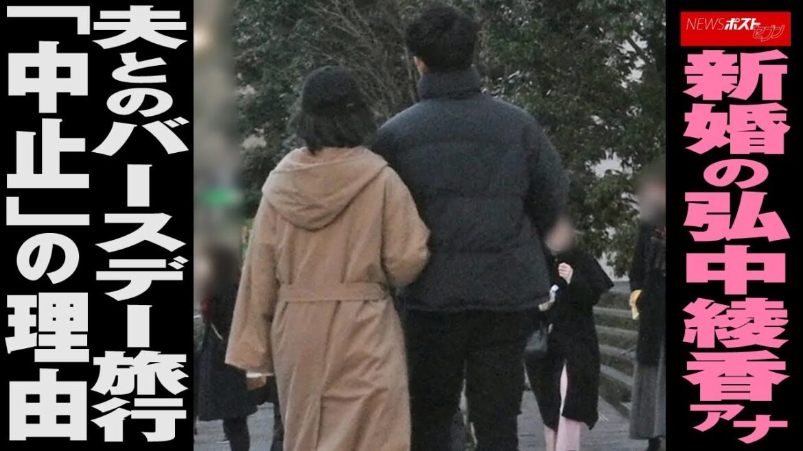 新婚 の 弘中綾香 アナ　夫 との バースデー旅行 「 中止 」の 理由 NEWSポストセブン