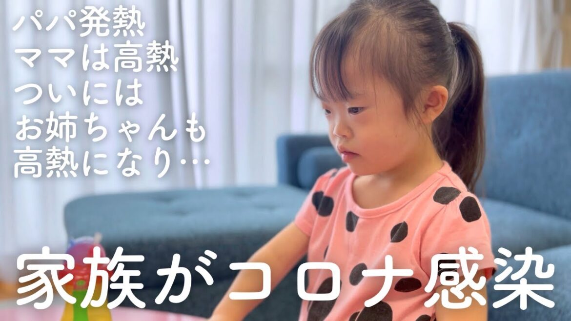 【コロナ感染】家族3人が発熱、ダウン症の娘にもうつってしまうのか心配…