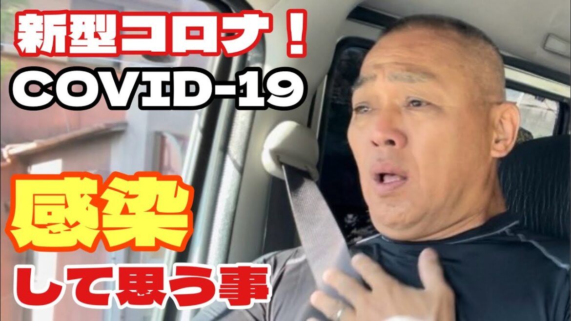 【新型コロナに感染】熱と咳がヤバい！