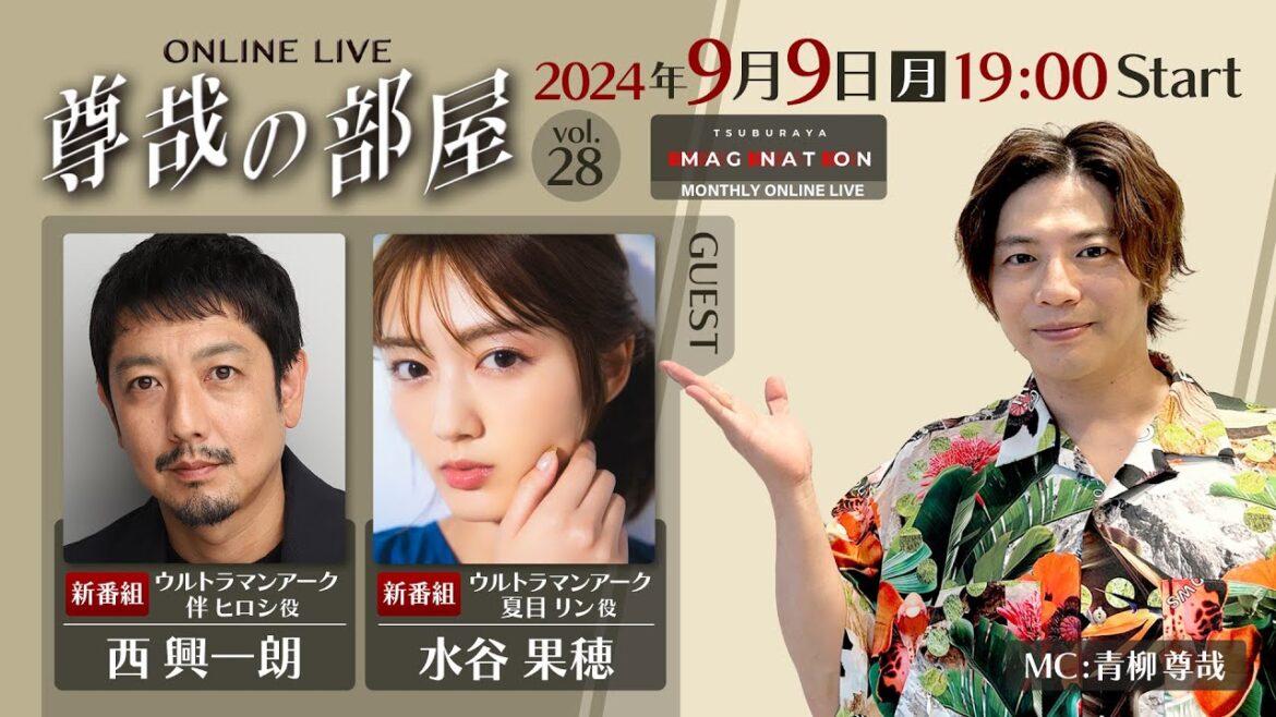 ＜冒頭特別生配信＞第28回『～尊哉の部屋～TSUBURAYA IMAGINATION ONLINE LIVE』