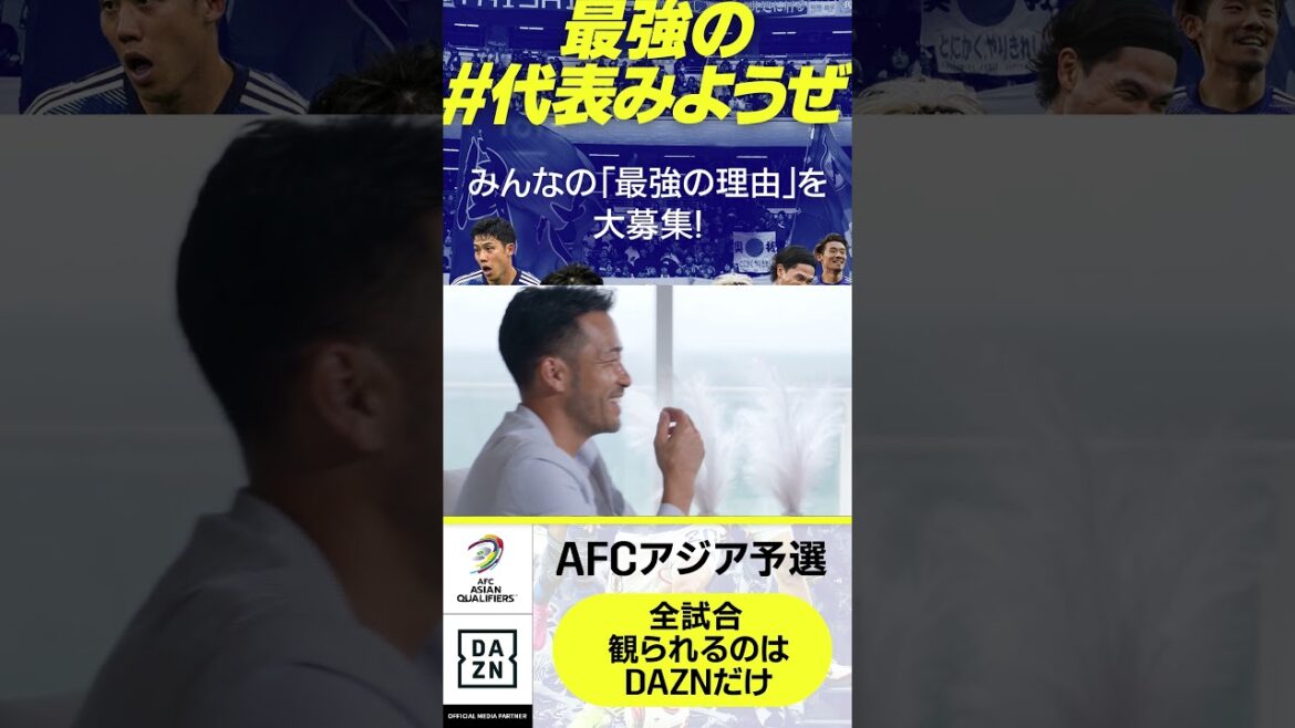 #吉田麻也 選手が今でも覚えてるシーン・・・珍しく入念に走っている #内田篤人 さんが真顔で言ったのは・・・|内田篤人のFOOTBALL TIME #197|#DAZN で配信中 #shorts #吉田麻也 選手が今でも覚えてるシーン・・・珍しく入念に走っている #内田篤人 さんが真顔で言ったのは・・・|内田篤人のFOOTBALL TIME #197|#DAZN で配信中 #shorts