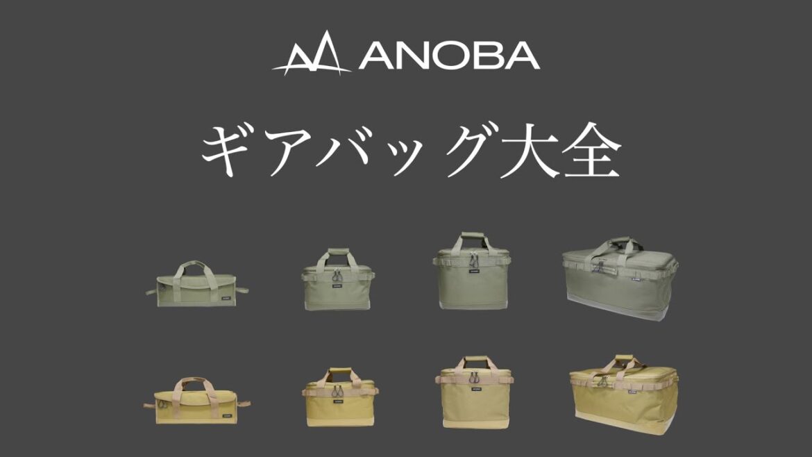 ANOBAマルチギアボックス大全【解説動画】